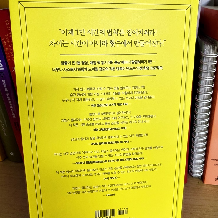 아주 작은 습관의 힘 책 표지 사진