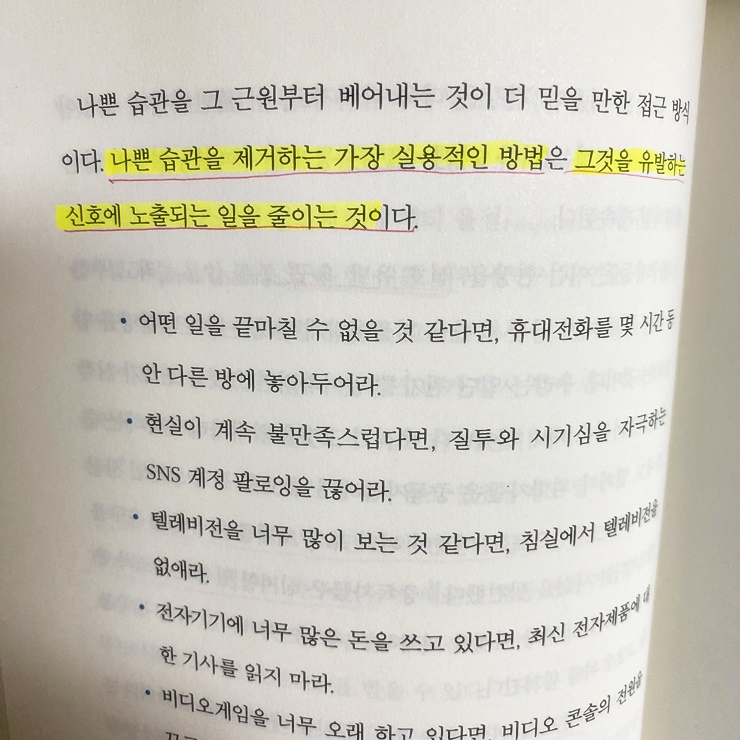 나쁜 습관을 제거하는 방법에 대해 나온 페이지 사진