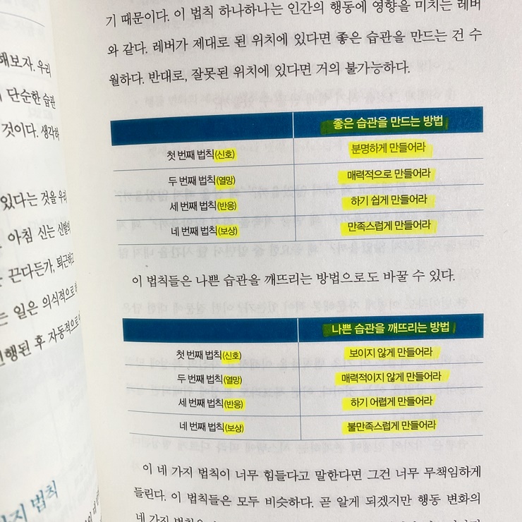 아주 작은 습관의 힘 책에서 가장 중요한 좋은 습관을 만드는 방법 페이지 사진