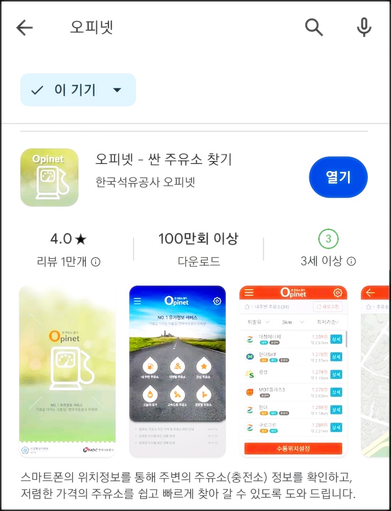 오피넷 앱 다운로드 이미지