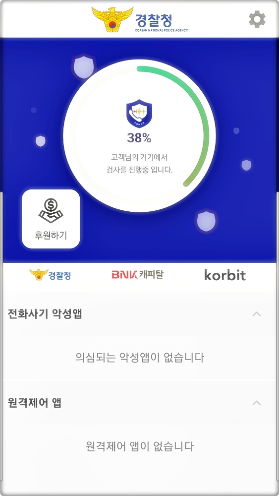 시티즌코난앱 검사 진행 화면 이미지