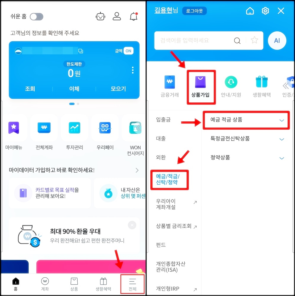 워킹적금 가입루트 설명하는 화면 이미지