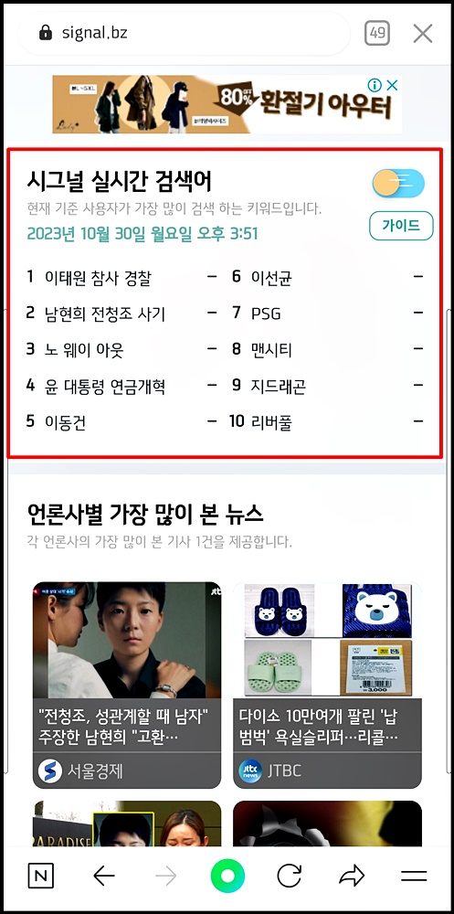 실시간 검색어를 볼 수 있는 Signal.bz 사이트 화면