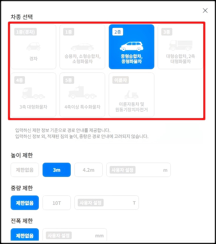 네이버 지도에서 차종 및 옵션을 선택하는 이미지