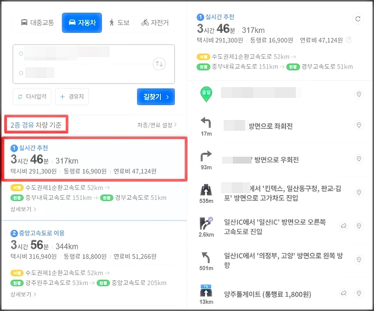 네이버 지도에서 최종적으로 도착지와 옵션을 설정하여 소요되는 기름값이 보여지는 이미지