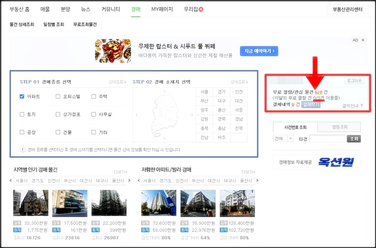 네이버부동산 경매 사이트를 월에 몇번 이용할 수 있는지 설명하는 사진