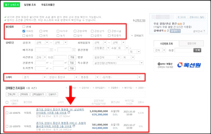 네이버부동산 경매 정보를 열람하는 방법을 설명하는 사진