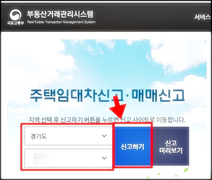 부동산거래관리시스템 사이트 사진 1