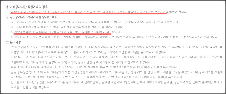 부동산 신고제 미신고시 법적 처벌 기준