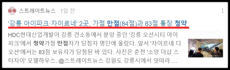 청약가점 만점자 뉴스기사

출처 : 네이버 뉴스탭 스트레이트뉴스