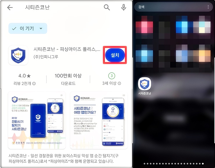 Play스토어에서 시티즌코난 설치 화면 이미지