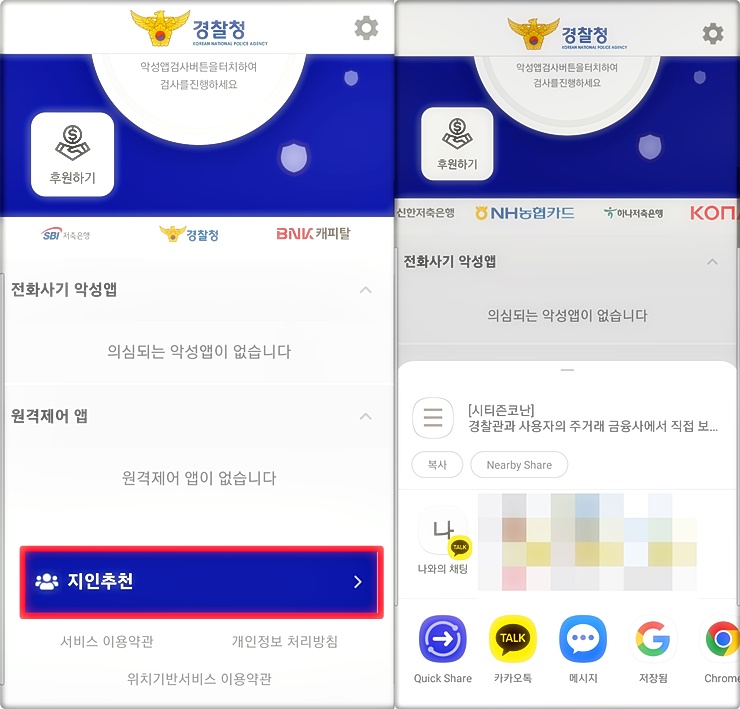 시티즌코난 지인추천기능 화면 이미지