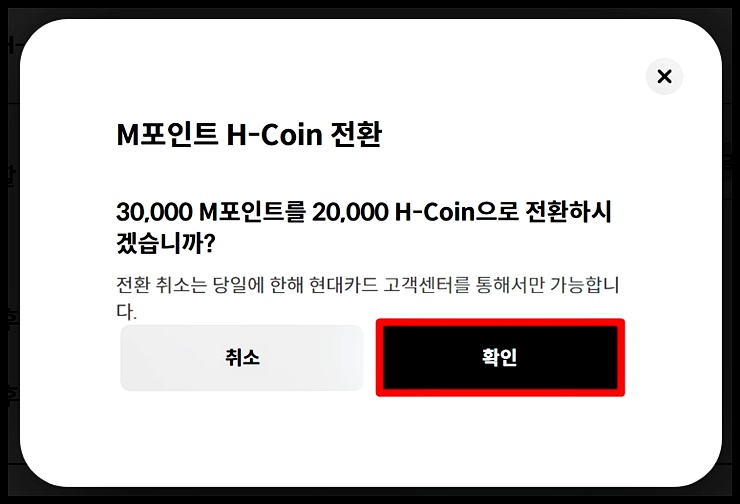 M포인트 H-Coin 전환 화면 이미지