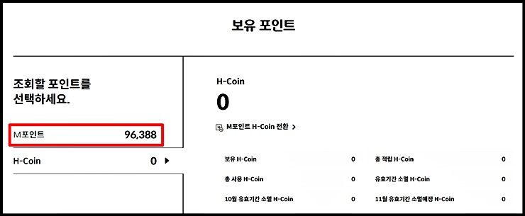 보유 포인트 확인 및 현금 전환 탭 이미지