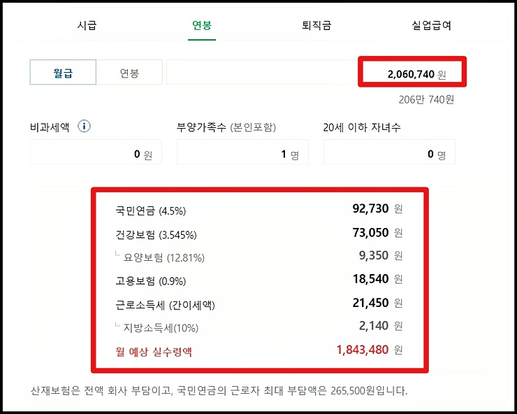 2024년 최저시급 월급 계산 이미지