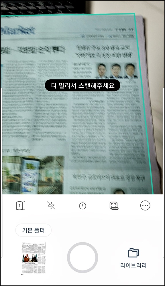 스캔너 어플 사용 화면 이미지