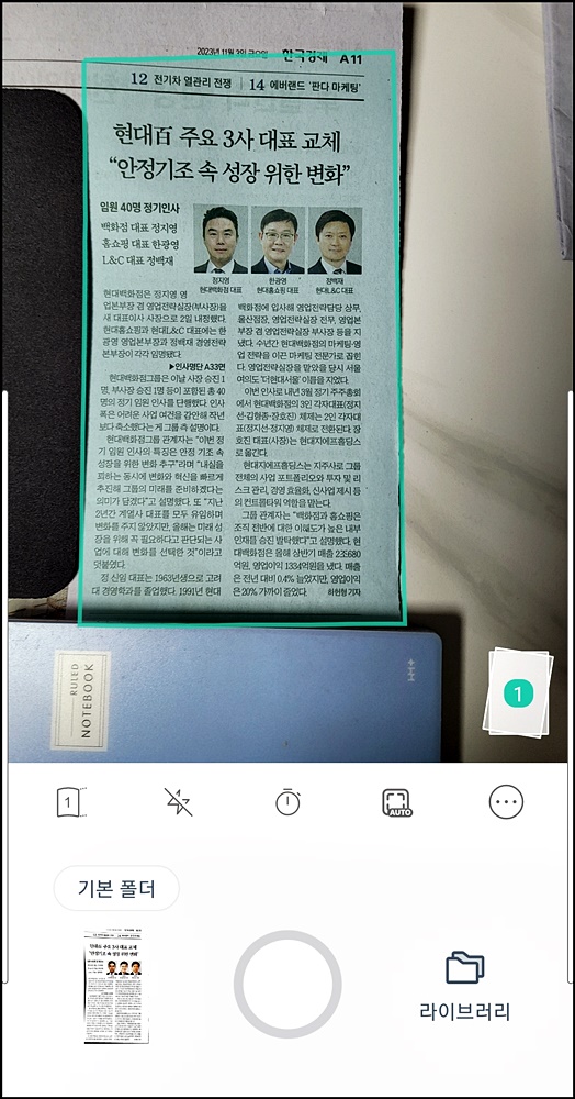 스캐너 어플 사용 팁 이미지