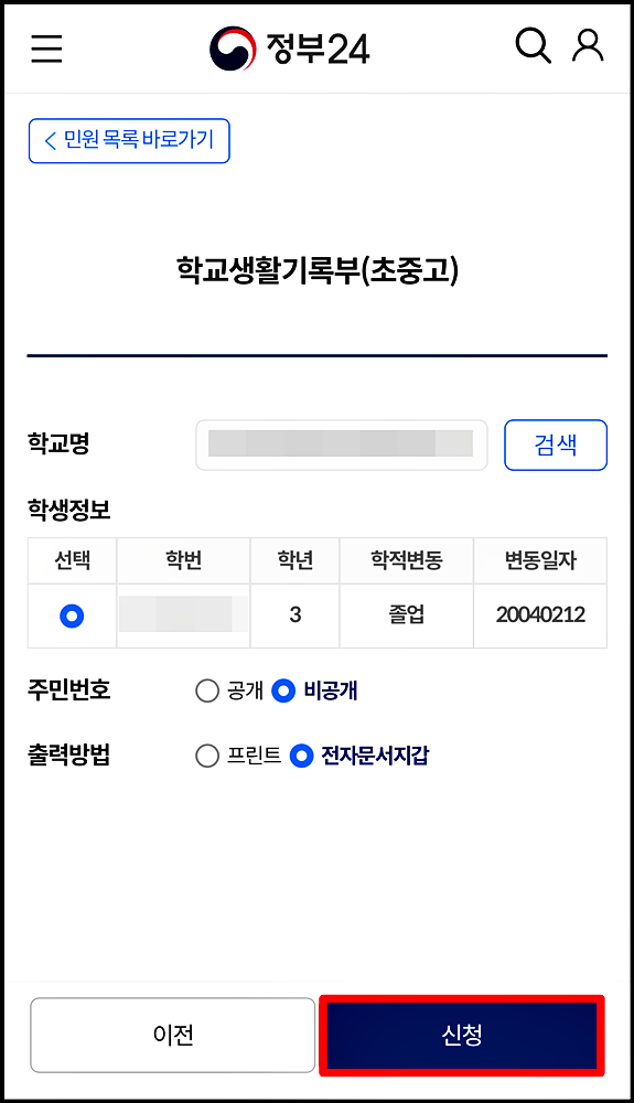 생기부 최종 검색 화면