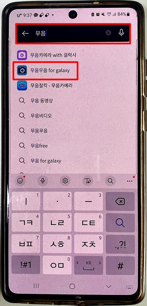 무음 무음 for Galaxy 어플 설치 화면