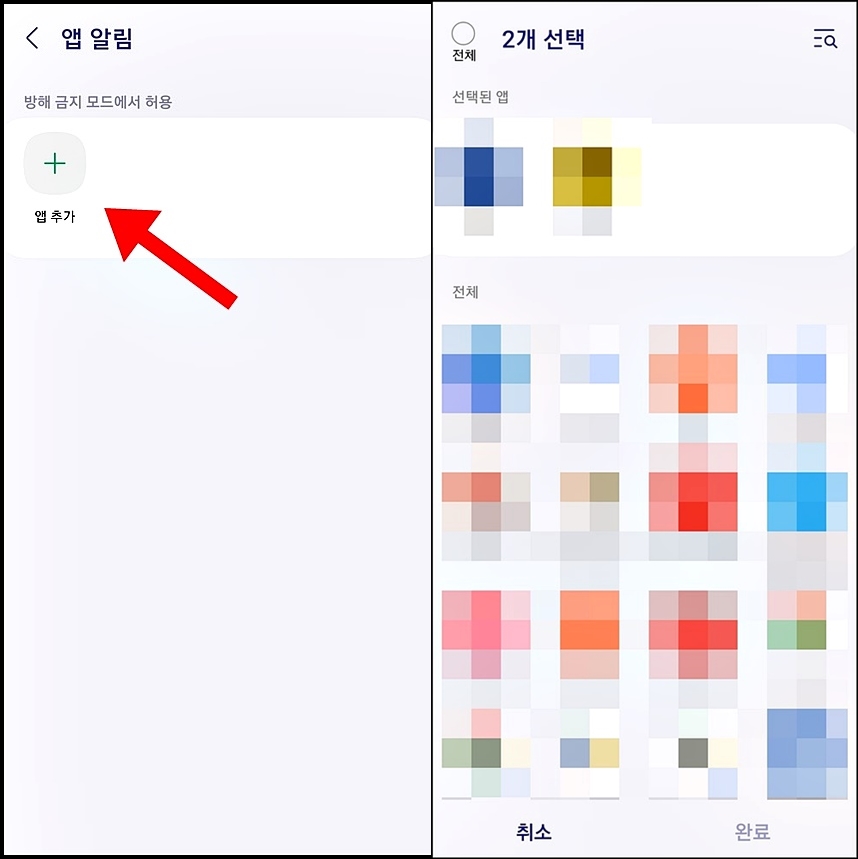 갤럭시 방해금지모드 앱 설정 화면 이미지