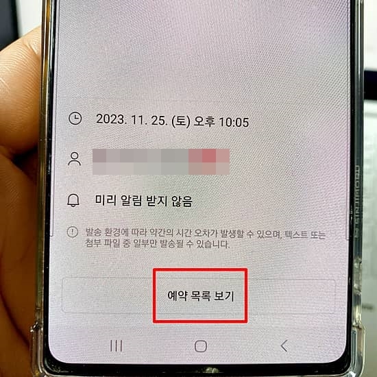 카카오톡 예약메시지 취소 방법 화면