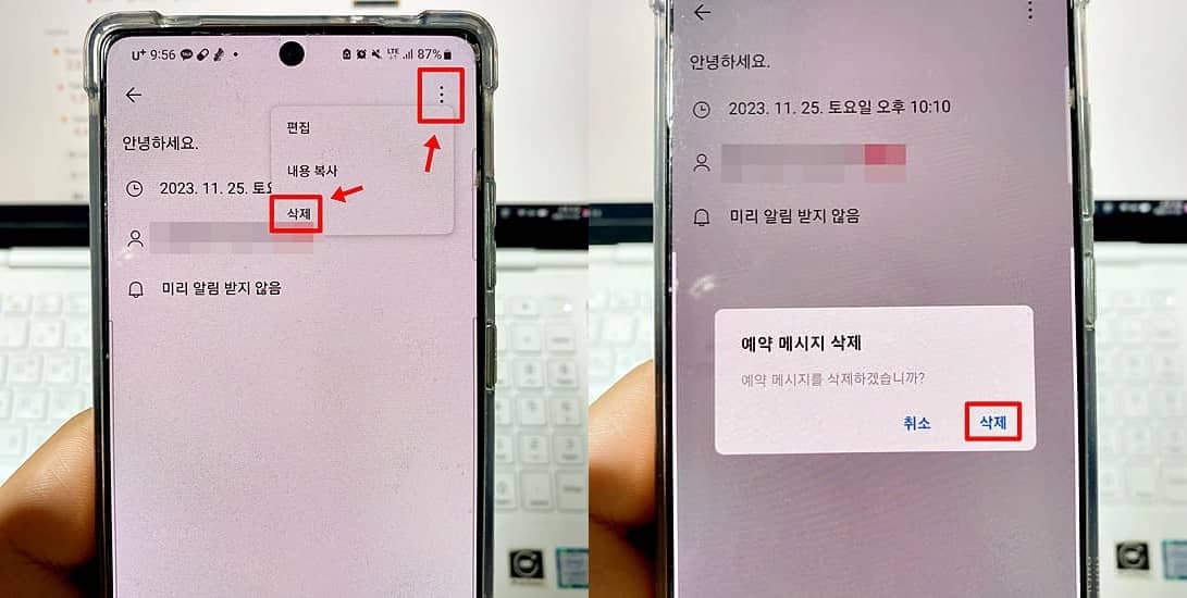 카톡 예약메시지 취소 방법 