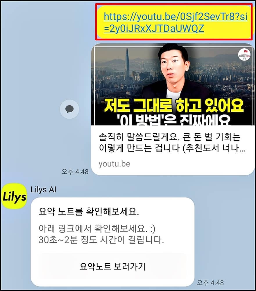 Lilys ai 모바일 유튜브 영상 요약 화면 이미지