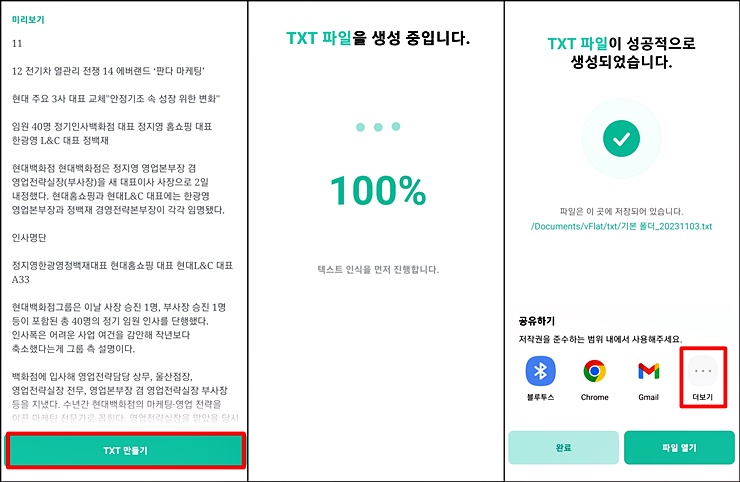 TXT 파일로 변환하는 과정을 보여주는 이미지