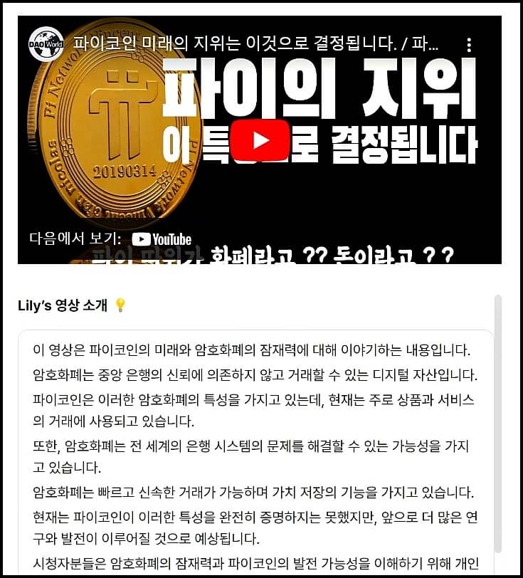 릴리스로 유튜브 영상 요약본을 만든 이미지