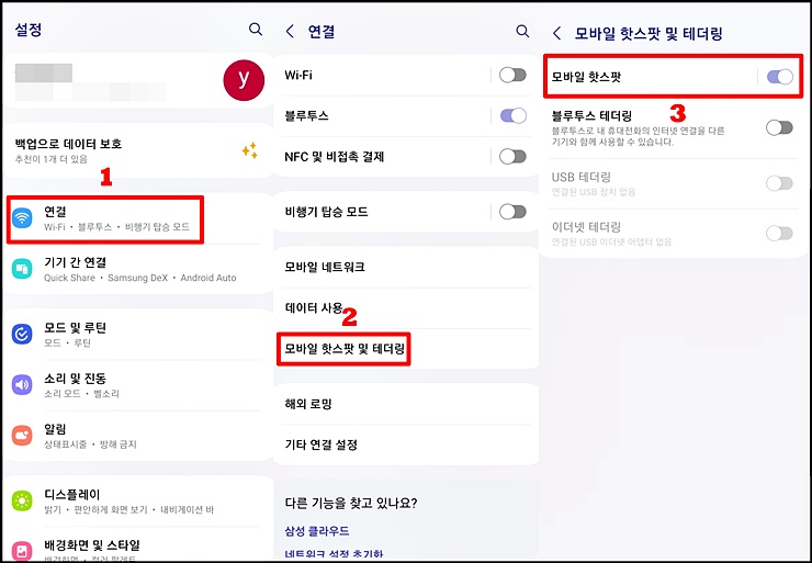 모바일 핫스팟 설정 화면으로 이동하는 방법을 나타내는 화면 이미지