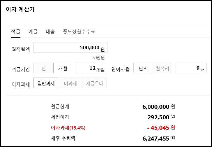 월 50만원씩 납입시 최종 이자 금액 계산