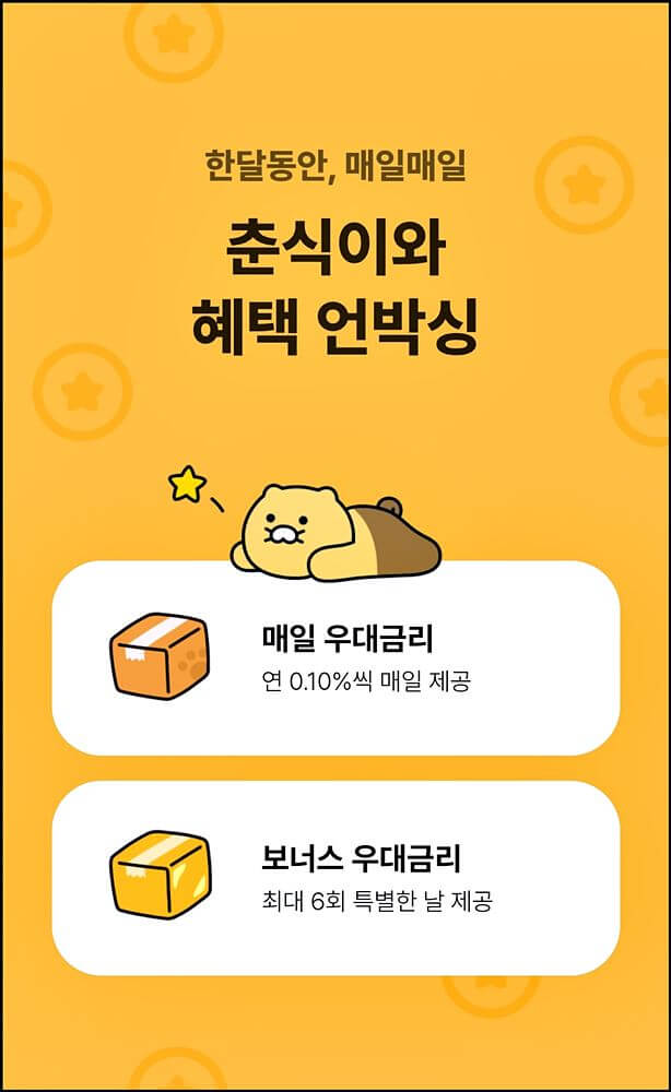 카뱅 우대금리 설명 이미지