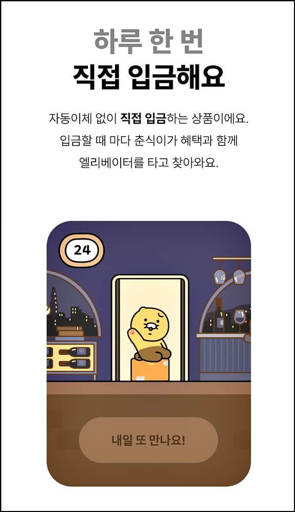 카뱅 한달적금 기본내용 설명 화면 이미지