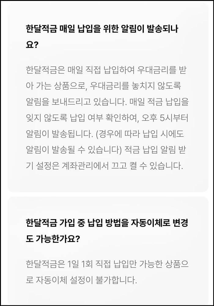 카뱅 한달적금 Q&A 내용