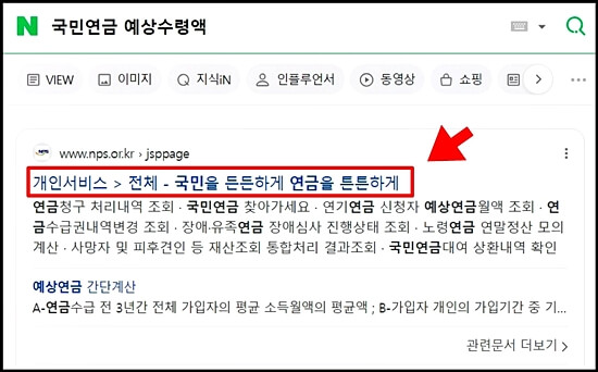 국민연금 납부액 조회 사이트 이미지