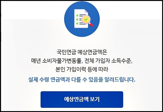 예상연금액 보기 팝업창 이미지