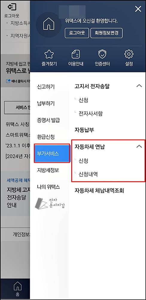 스마트 위택스 자동차세 연납 신청 및 납부 화면 이미지