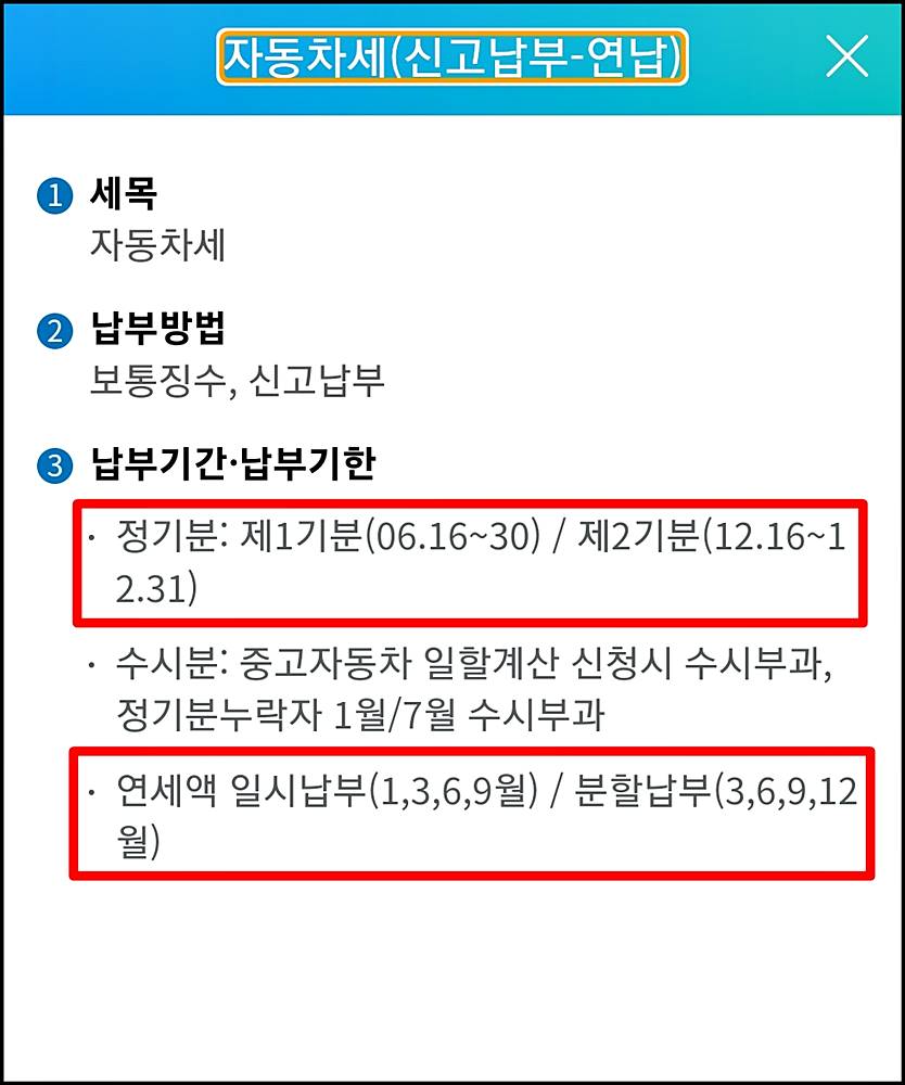 2024년 자동차세 연납 내용이 나온 이미지