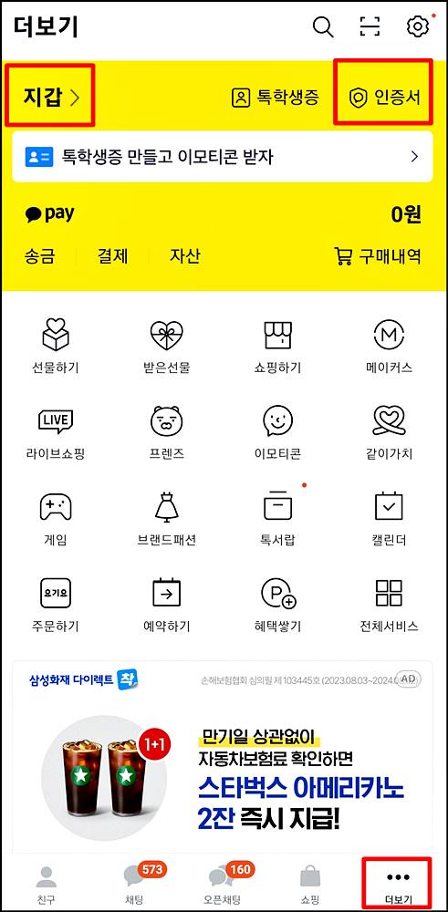 카카오톡 지갑 만들기 화면 이미지