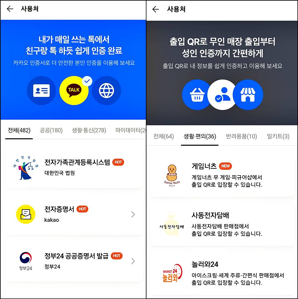 본인 인증과 출입 QR로 이용가능한 공공기관과 무인 매장 이미지