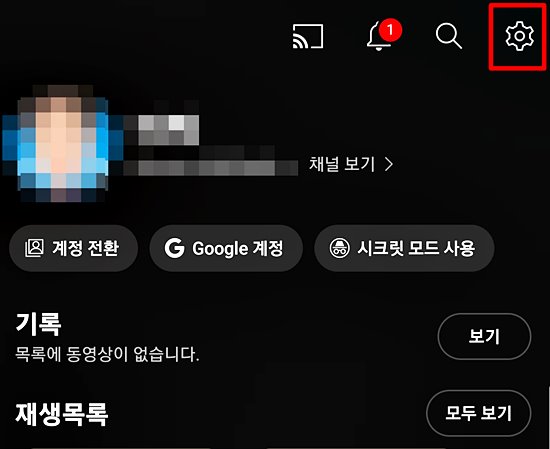 유튜브 알고리즘 초기화하는 방법 모바일 버전 2