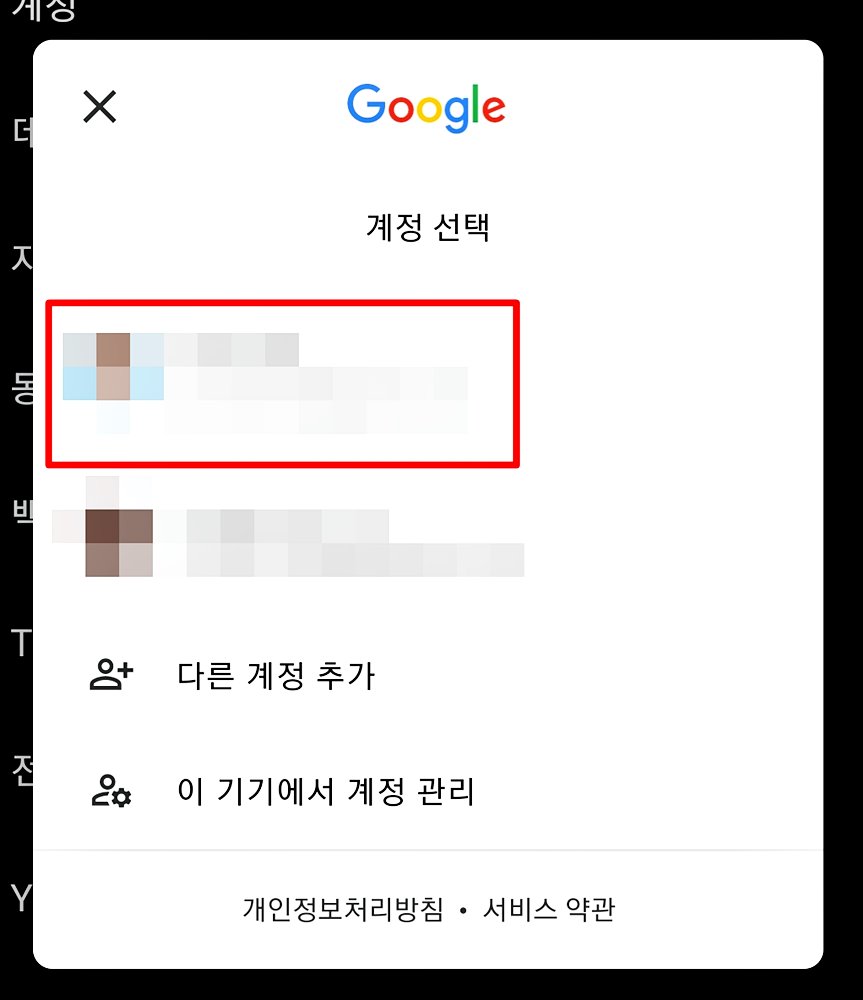 유튜브 알고리즘 초기화하는 방법 모바일 버전 4