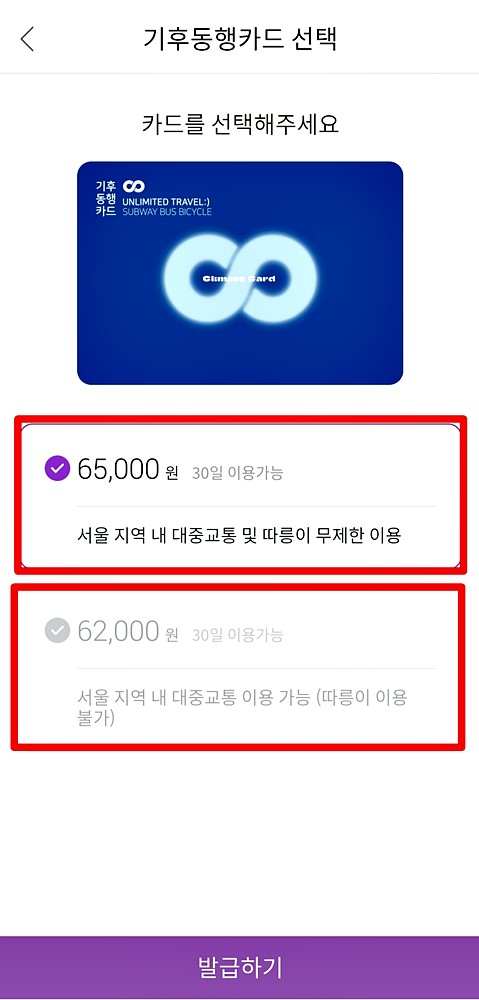 기후동행카드 모바일 티머니 등록 방법 4