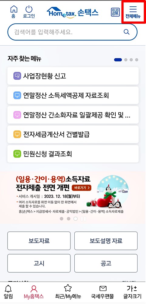 기후동행카드 현금영수증 등록 방법 1