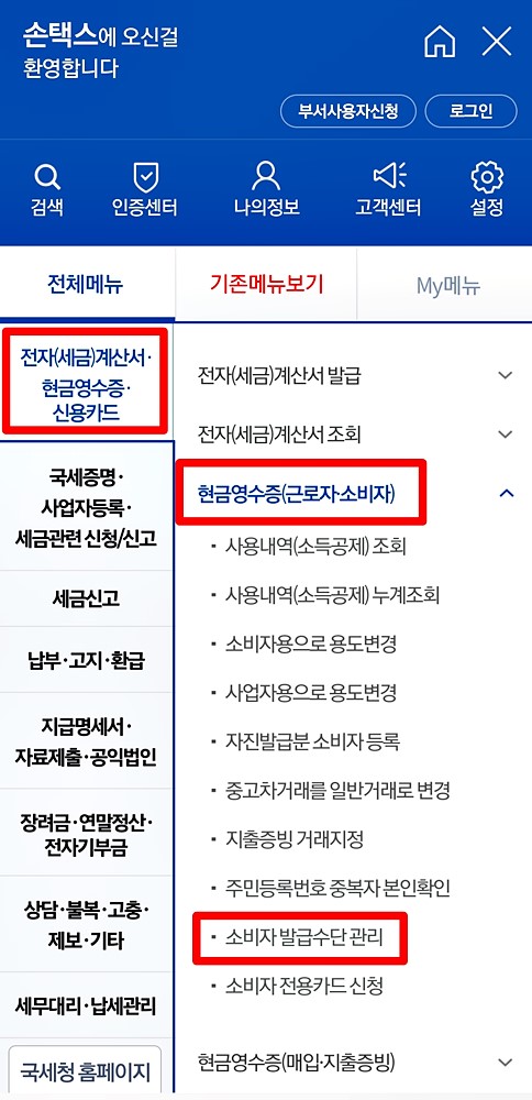 기후동행카드 현금영수증 등록 방법 2