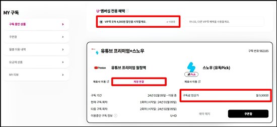 LG U+ 유튜브 프리미엄 패키지 가격 정보 이미지