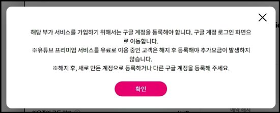 유튜브 프리미엄 멤버십 구글 계정 변경 안내문 이미지