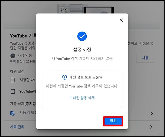 유튜브 알고리즘 초기화 PC버전 설명 10