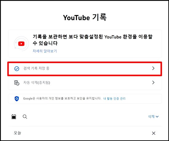 유튜브 알고리즘 초기화 PC버전 설명 7