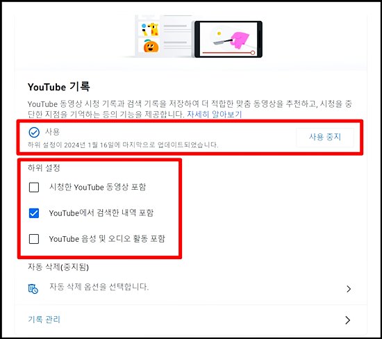 유튜브 알고리즘 초기화 PC버전 설명 8